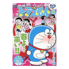 Load image into Gallery viewer, #藤子・F・不二雄 著 #ドラえもん ラブ出会いの交差点!編 フジコエフフジオF 小学館 ドラえもん 207 ラブ 出会いの交差点!編: マイ・ファースト・ビッグ (My First Big) : Written by Fujiko F. Fujio Dora : Written by Fujiko F. Fujio Dor :9784091176240