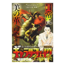 画像をギャラリービューアに読み込む, ギャラリーフェイク名品集 身近にある美 Hosonofujihiko Gallery Fake Masterpiece Collection: Beauty around us