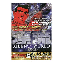 画像をギャラリービューアに読み込む, 漂流 異星の鬼 Site Takao Drifting Alien Demon