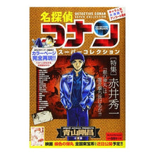 Load image into Gallery viewer, #Gosho Aoyama #Detective Conan Super Collection: Shuichi Akai GOSHO AOYAMA Shogakukan Conan Super Collection (1) Special Feature: Shuichi Akai: My First Big (My First Big SPECIAL): Written by Gosho Aoyama: Written by Gosho Aoyama Detect: 9784091184320