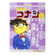 Load image into Gallery viewer, #Gosho Aoyama #Detective Conan Crazy Diamond AOYAMA GOUSYOU Shogakukan Detective Conan (73) Crazy Diamond: My First Big (My First Big): Written by Gosho Aoyama Detective Co: Written by Gosho Aoyama Detect:9784091184368