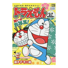 Load image into Gallery viewer, #藤子・F・不二雄 著 #ドラえもん 早い者勝ち!爆笑福袋!!編 フジコエフフジオF 小学館 ドラえもん(170) 早い者勝ち!爆笑福袋!!編: マイ・ファースト・ビッグ (My First Big) : Written by Fujiko F. Fujio : Written by Fujiko F. Fujio Dor :9784091184702