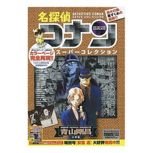 Load image into Gallery viewer, #青山 剛昌 著 #名探偵コナンスーパーコレクション 黒ずく アオヤマゴウシヨウ 小学館 コナンスーパーコレクション(3) 〔特集〕黒ずくめの組織: マイ・ファースト・ビッグ (My First Big SPECIAL) : Written by Gosho A : Written by Gosho Aoyama Detect :9784091184733