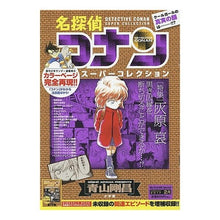 画像をギャラリービューアに読み込む, #青山 剛昌 著 #名探偵コナンスーパーコレクション 灰原哀 アオヤマゴウシヨウ 小学館 コナンスーパーコレクション(5) 【特集】灰原哀: マイ・ファースト・ビッグ (My First Big SPECIAL) : Written by Gosho Aoyam : Written by Gosho Aoyama Detect :9784091185167