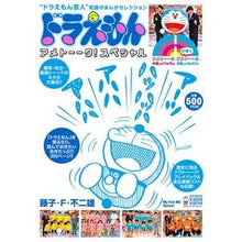 Load image into Gallery viewer, #藤子・F・不二雄 著 #ドラえもん アメトーークスペシャル フジコエフフジオF 小学館 ドラえもんまんがセレクション アメトーーク!スペシャル (My First Big SPECIAL) : Written by Fujiko F. Fujio Dorae : Written by Fujiko F. Fujio Dor :9784091185501