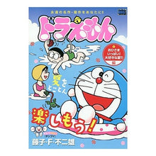 Load image into Gallery viewer, #藤子・F・不二雄 著 #ドラえもん おひさまいっぱい!大好きな夏 フジコエフフジオF 小学館 ドラエモン(177) おひさまいっぱい!大好きな夏!!編: マイ・ファースト・ビッグ (My First Big) : Written by Fujiko F. F : Written by Fujiko F. Fujio Dor :9784091186256
