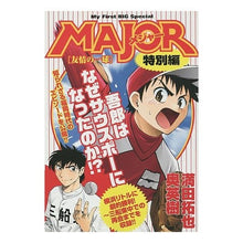 Load image into Gallery viewer, MAJOR 特別編 友情の一球