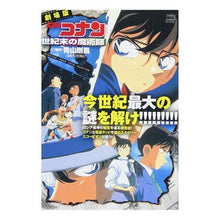 Load image into Gallery viewer, #青山 剛昌 著 #劇場版 名探偵コナン 世紀末の魔術師 アオヤマゴウシヨウ 小学館 劇場版名探偵コナン/世紀末の魔術師 (My First Big SPECIAL) : Written by Gosho Aoyama Detective Conan the M : Written by Gosho Aoyama Detect :9784091191069