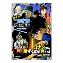 Load image into Gallery viewer, #Gosho Aoyama #Detective Conan: The Raven Chaser (movie) AOYAMA GOSHO Shogakukan Detective Conan the Movie: The Raven Chaser (My First Big SPECIAL): Written by Gosho Aoyama Detective Conan the Movie: Written by Gosho Aoyama Detect: 9784091191083
