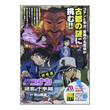 Load image into Gallery viewer, #青山 剛昌 原作 #劇場版 名探偵コナン 迷宮の十字路 アオヤマゴウシヨウ 小学館 劇場版名探偵コナン/迷宮の十字路 (My First Big SPECIAL) : Original work by Gosho Aoyama Detective Conan : Original work by Gosho Aoyama :9784091191168