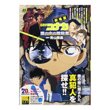 Load image into Gallery viewer, #青山 剛昌 原作 #劇場版 名探偵コナン 瞳の中の暗殺者 アオヤマゴウシヨウ 小学館 劇場版名探偵コナン/瞳の中の暗殺者 (My First Big SPECIAL) : Original work by Gosho Aoyama Detective Cona : Original work by Gosho Aoyama :9784091191182