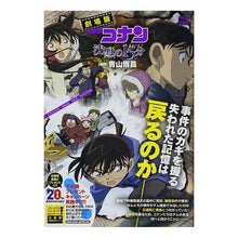 Load image into Gallery viewer, #青山 剛昌 原作 #劇場版 名探偵コナン 沈黙の15分 アオヤマゴウシヨウ 小学館 劇場版名探偵コナン/沈黙の15分 (My First Big SPECIAL) : Original work by Gosho Aoyama Detective Conan : Original work by Gosho Aoyama :9784091191205
