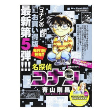 Load image into Gallery viewer, #Gosho Aoyama #Detective Conan: Devil's Mechanism AOYAMA GOSHO Shogakukan Detective Conan: Devil's Mechanism (My First Big) : Written by Gosho Aoyama Detective Conan: Devil's Mechanism :9784091191465