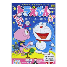 Load image into Gallery viewer, #藤子・F・不二雄 著 #ドラえもん 出会いをとりもつ!!スペシャ フジコエフフジオF 小学館 ドラえもん 出会いをとりもつ!!スペシャルひみつ道具!!編 (My First Big) : Written by Fujiko F. Fujio Doraemon : Written by Fujiko F. Fujio Dor :9784091192530