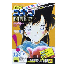 Load image into Gallery viewer, #Gosho Aoyama #Detective Conan Selection: Ran Mouri Edition AOYAMA GOSHO Shogakukan Detective Conan Selection (Ran Mouri Edition) (My First Big) : Written by Gosho Aoyama Detective Conan Selection Mo : Written by Gosho Aoyama Detect :9784091193582
