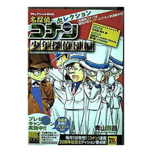 Load image into Gallery viewer, #青山 剛昌 著 #名探偵コナンセレクション 少年探偵団編 AOYAMA GOSHO Shogakukan Detective Conan Selection: Detective Boys Arc (My First Big) : Written by Gosho Aoyama Detective Conan Selection: Detective Boys Arc :9784091194220
