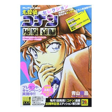 Load image into Gallery viewer, #青山剛昌 #名探偵コナンセレクション 灰原哀編 AOYAMA GOSHO Shogakukan Detective Conan Selection (Ai Haibara Edition) (My First Big) : Written by Gosho Aoyama Detective Conan Selection Ai : Written by Gosho Aoyama Detect :9784091194756