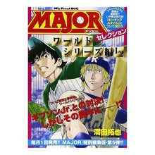 Load image into Gallery viewer, MAJORセレクション ワールド1of2