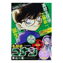 Load image into Gallery viewer, #青山 剛昌 著 #名探偵コナンアンコールPLUS 大空の密 アオヤマゴウシヨウ 小学館 コナンアンコールPLUS(8) 大空の密室: マイファーストビッグ (My First Big) : Written by Gosho Aoyama Detective C : Written by Gosho Aoyama Detect :9784091198556