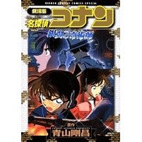 画像をギャラリービューアに読み込む, #青山 剛昌 #劇場版 名探偵コナン 銀翼の奇術師 : アオヤマゴウシヨウ : Detective Conan the Movie: The Silver Winged Illusionist : Aoyama Goshiyou : 9784091205155