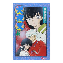 Load image into Gallery viewer, #高橋 留美子 著 #犬夜叉 46 タカハシルミコ 小学館 犬夜叉 (46) (少年サンデーコミックス) : Written by Rumiko Takahashi Inuyasha 46 :9784091205582