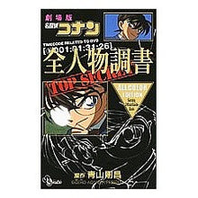 Load image into Gallery viewer, #青山 剛昌 原作 #劇場版 名探偵コナン 全人物調書 アオヤマゴウシヨウ 小学館 劇場版名探偵コナン 全人物調書 (少年サンデーコミックススペシャル) : Original work by Gosho Aoyama Movie version Detectiv : Original work by Gosho Aoyama :9784091208231