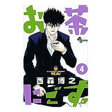 画像をギャラリービューアに読み込む, お茶にごす。 4