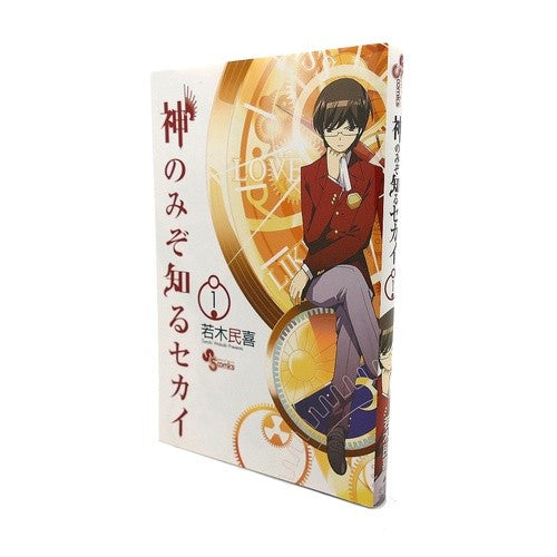 #若木 民喜 著 #神のみぞ知るセカイ 1 ワカキタミキ :9784091214300