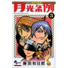 画像をギャラリービューアに読み込む, 月光条例 3