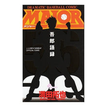 Load image into Gallery viewer, MAJOR 吾郎語録