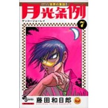 画像をギャラリービューアに読み込む, 月光条例 7