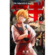 画像をギャラリービューアに読み込む, #大高 忍 著 #マギ 2 オオタカシノブ 小学館 マギ 2 (少年サンデーコミックス) : Written by Shinobu Otaka Magi 2 :9784091220646