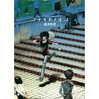 Load image into Gallery viewer, アオイホノオ 3