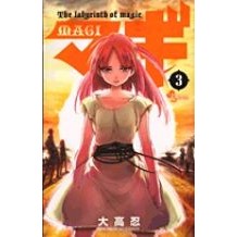 画像をギャラリービューアに読み込む, #大高 忍 著 #マギ 3 オオタカシノブ 小学館 マギ (3) : Written by Shinobu Otaka Magi 3 :9784091221964