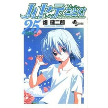 Load image into Gallery viewer, #Hata Kenjiro #Hayate the Combat Butler! 25 HATAKENJIRO Shogakukan Hayate the Combat Butler! (25) (Shonen Sunday Comics): Written by Kenjiro Hata Like Hayate! :9784091225122