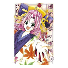 Load image into Gallery viewer, #Aya Hirakawa #Kunisaki Izumo no Jijou 3 by Aya Hirakawa Shogakukan Kunisaki Izumo no Jijou 3 (Shonen Sunday Comics) : Written by Aya Hirakawa Circumstances of Izumo Kunisaki 3 :9784091226273