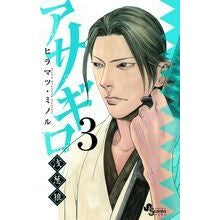 画像をギャラリービューアに読み込む, アサギロ 浅葱狼 3