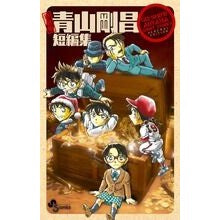画像をギャラリービューアに読み込む, 新装版 青山剛昌短編集 Gosho Aoyama