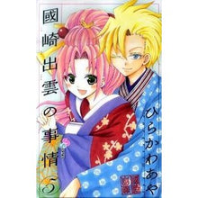 Load image into Gallery viewer, #Aya Hirakawa #Kunisaki Izumo no Jijō 5 HIRAKAWA Aya Shogakukan Kunisaki Izumo no Jijō 5 (Shonen Sunday Comics) : Written by Aya Hirakawa Circumstances about Izumo Kunisaki 5 :9784091228529