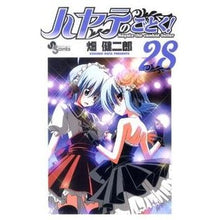 画像をギャラリービューアに読み込む, #畑 健二郎 著 #ハヤテのごとく! 28 ハタケンジロウ 小学館 ハヤテのごとく! (28) (少年サンデーコミックス) : Written by Kenjiro Hata Like Hayate! :9784091228703