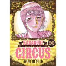 画像をギャラリービューアに読み込む, #藤田 和日郎 著 #からくりサーカス 9 フジタカズヒロ 小学館 からくりサーカス 9 (少年サンデーコミックススペシャル) : Written by Kazuhiro Fujita Karakuri Circus 9 :9784091230478