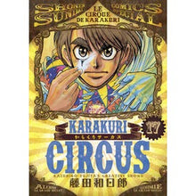 画像をギャラリービューアに読み込む, からくりサーカス 17