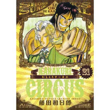 画像をギャラリービューアに読み込む, #藤田 和日郎 著 #からくりサーカス 21 フジタカズヒロ 小学館 からくりサーカス (21) (少年サンデーコミックススペシャル) : Written by Kazuhiro Fujita Karakuri Circus 21 :9784091230799