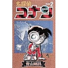 画像をギャラリービューアに読み込む, #青山剛昌 #名探偵コナン 2 アオヤマゴウシヨウ 小学館 名探偵コナン (2) (少年サンデーコミックス) : Gosho Aoyama Detective Conan 2 :9784091233721