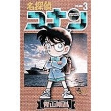 画像をギャラリービューアに読み込む, #青山剛昌 #名探偵コナン 3 アオヤマゴウシヨウ 小学館 名探偵コナン (3) (少年サンデーコミックス) : Gosho Aoyama Detective Conan 3 :9784091233738
