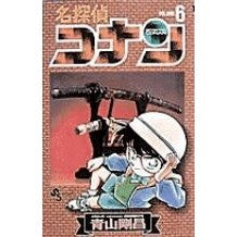 画像をギャラリービューアに読み込む, #青山剛昌 #名探偵コナン 6 アオヤマゴウシヨウ 小学館 名探偵コナン (6) (少年サンデーコミックス) : Gosho Aoyama Detective Conan 6 :9784091233769
