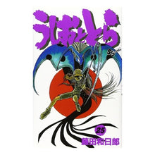 画像をギャラリービューアに読み込む, #藤田 和日郎 著 #うしおととら 25 フジタカズヒロ 小学館 うしおととら (25) (少年サンデーコミックス) : Written by Kazuhiro Fujita Ushio and Tora 25 :9784091234056