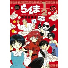 Load image into Gallery viewer, #高橋 留美子 著 #らんま1/2【TVドラマ記念・よりぬ 下 タカハシルミコ 小学館 らんま1/2 下 TVドラマ記念・よりぬき完全版 (少年サンデーコミックススペシャル) : Written by Rumiko Takahashi Ranma 1/2 [TV : Written by Rumiko Takahashi Ra :9784091234766