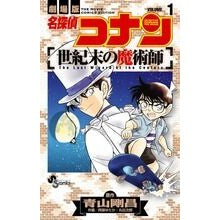 画像をギャラリービューアに読み込む, 名探偵コナン 世紀末の魔術師 1