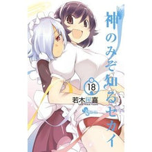 画像をギャラリービューアに読み込む, #若木 民喜 著 #神のみぞ知るセカイ 18 ワカキタミキ :9784091237101